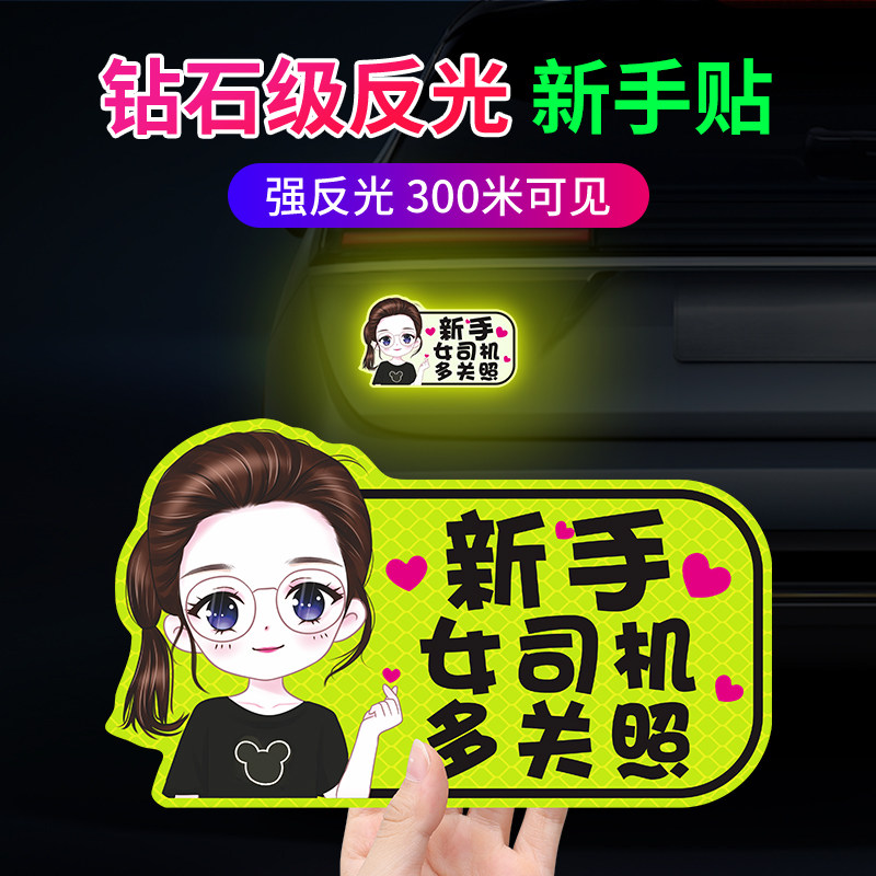 Internship Car Sticker Newbie On The Road Women Drivers Internship Period Creative Reflective Magnetic Attraction Funny Literal Car Decoration Stickers