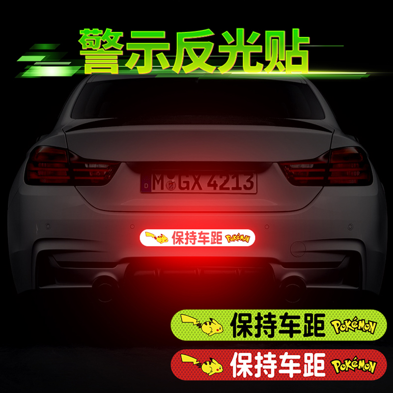 Keep the car from the car with a luminous reflective patch safety warning car tail sticker car tail decoration car sticker shelter scratches