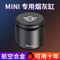 Suitable for BMW mini cooper ashtray F56 car ashtray car interior supplies modification decoration