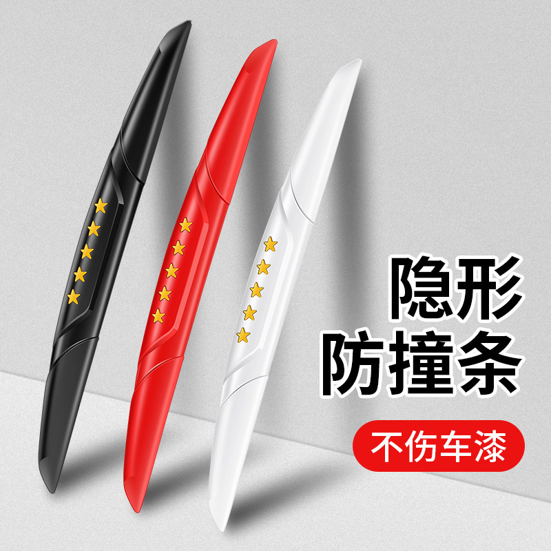 Car door anticollision car supplies door strip anti-scratches anti-crash-proof strip door edge protection glued rear view mirror body decoration sticker