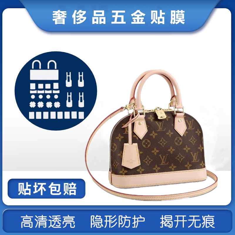 Microcrystalline nanotechnology is suitable for LV shell pack hardware protective film LV alma bb hardware sticker