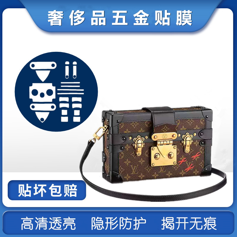 Nano film is suitable for LV hard box hardware film LV Trunk Clutch soft box package hardware film