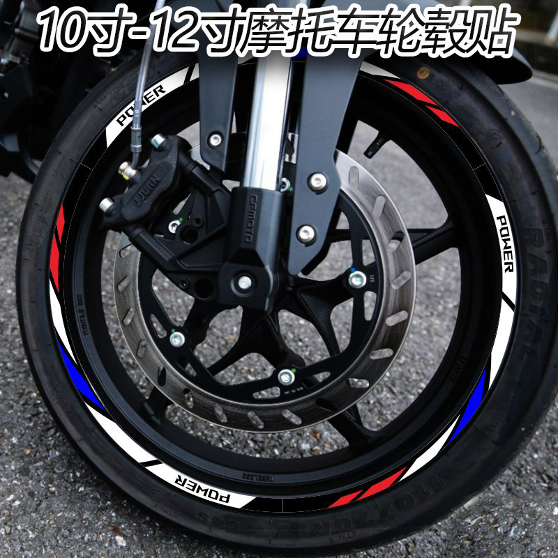 10-inch 12-inch reflective hub sticker electric car steel ring with locomotive hub sticker Qiaog Fuxi JOG calf