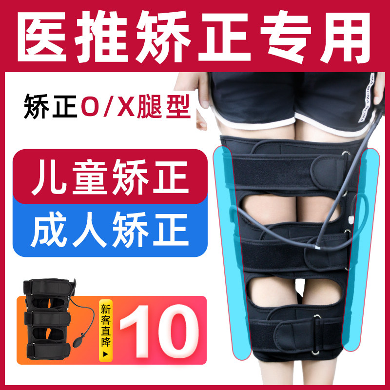 Children's o-leg correction artifact Children's xo leg correction device Loop leg straight leg correction instrument x-leg leg strap