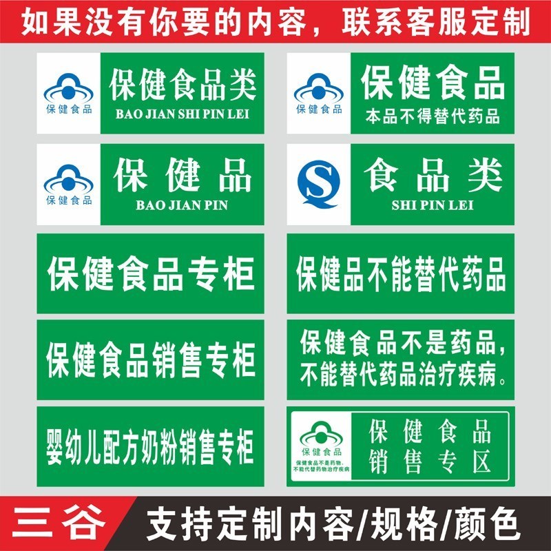 Health Food Sales Special Cabinet Brands Health Food Signage Self-Adhesive Drug Store Logo Post Health Food Sales Zone