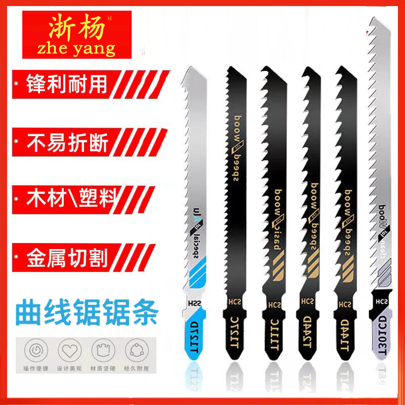 Fang Dawang woodworking jigsaw saw blade metal cutting plastic T244D fine-tooth lengthened reciprocating saw blade hacksaw blade