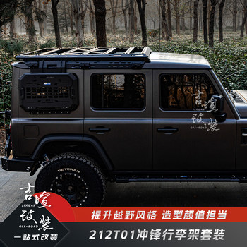 212t01 Special Purpose Cargo Rack Side Ladder Side Window Modification Multifunctional Roof Platform Modification Roll Bar