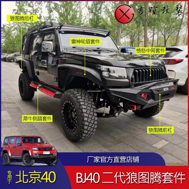 Beijing Bj40Plus Modified Second-Generation Wolf Totem Front and Rear Bumper Bj40 Blade Hero Diesel Version Upgrade Kit Beijing Bj40Plus Modified Second-Generation Wolf Totem Front and Rear Bumper Bj40 Blade Hero Diesel Version Upgrade Kit