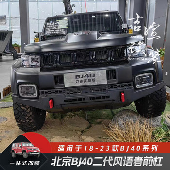 18-24 Models Beijing 40Plus Front Bumper Modification Bj40 Wind Whisperer Front and Rear Bumpers Without Winch Lightweight