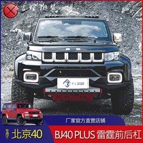 18 ~ 23 модели BJ40PLUS модифицированная Lightning переднего рычага Пекина BJ40C Blade Thunds передняя кросс-страна рычаг