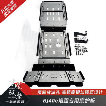 Brand New Bj40E Extended-Range Sand Pusher Front Bumper Lower Guard Plate Modified Chassis Guard Plate Water Tank Insect-Proof Water Tank Protection Plate