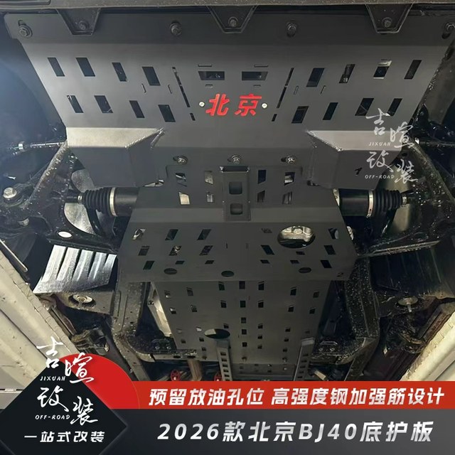 24-26 Beijing BJ40 manganese steel bottom guard plate