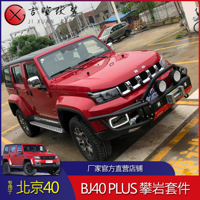 KRESH Kai's Beijing bj40plus modified rock climbing front and rear bumpers blade diesel version modified front and rear bumper set