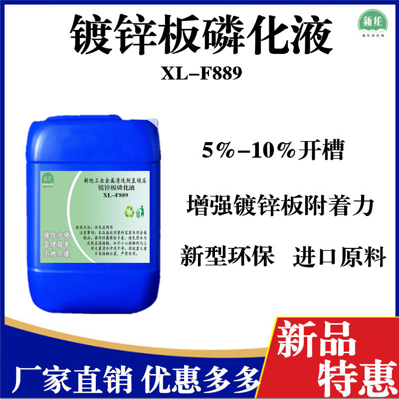 Galvanized sheet phosphating solution industrial galvanized metal workpiece spray coating special phosphating solution galvanized sheet film agent