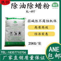 Metal high-efficiency degreasing and wax powder industrial alloy degreasing and polishing wax cleaner ultrasonic oil degreasing agent