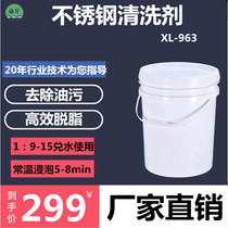 Stainless steel cleaning agent industrial metal stainless steel strong degreasing and degreasing agent stainless steel descaling decontamination brightener