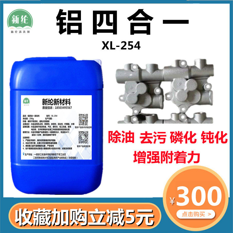 Aluminum four-in-one phosphate aluminum removal oil removal rust phosphide passivation coating agent aluminum coating agent before coating treatment agent