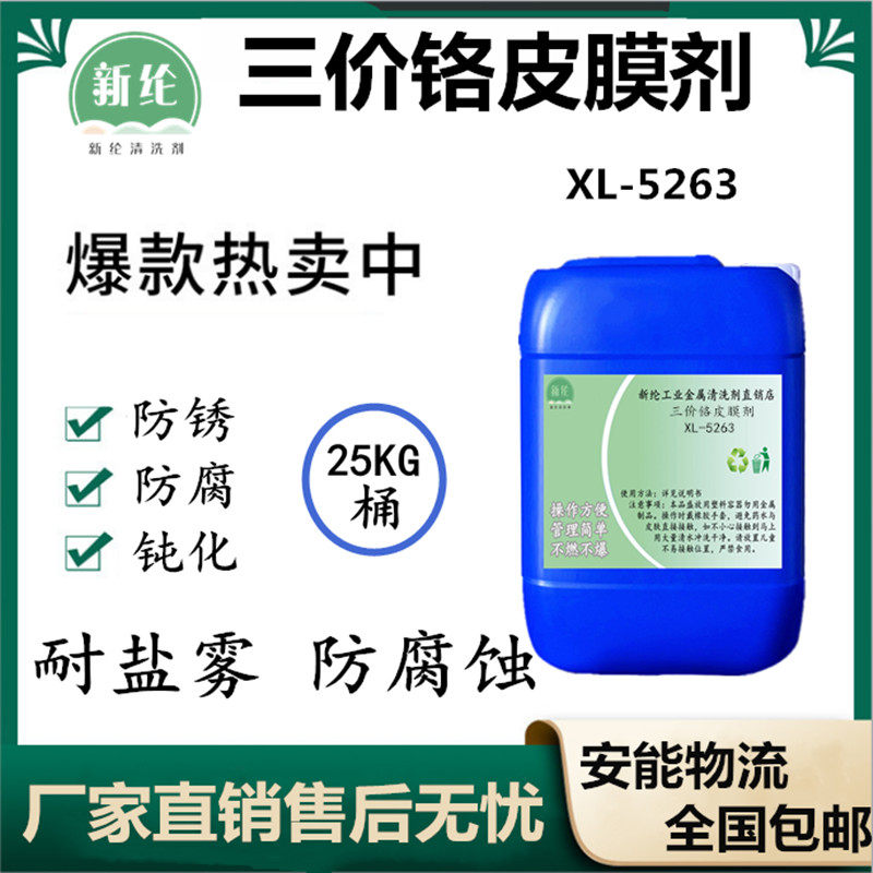 Three-valence chromium involucra zinc aluminum alloy die-cast aluminum passivant ultra-long salt mist anti-corrosive and anti-oxidative passivation solution