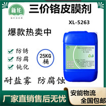 Trivalent chromium pi mo ji zinc-aluminum alloy die-casting aluminum passivating agent long salt spray mildew corrosion oxidation passivation solution