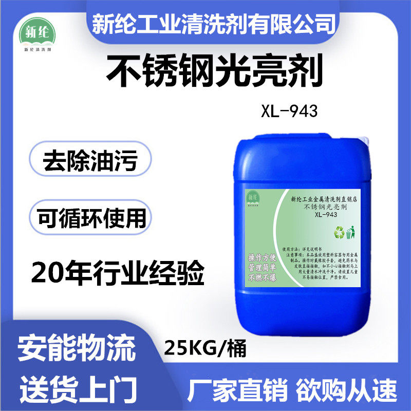 Stainless steel brightness metal normal temperature and efficient oil removal agent ultrasonic cleaner to dilute new cleaner