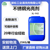 Stainless steel brightener metal room temperature high efficiency degreasing and degreasing agent ultrasonic cleaner decontamination and refurbishment cleaner