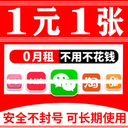 0 monthly rental phone card vibrato number virtual card virtual phone number mobile phone registration number registration vx trumpet long-term