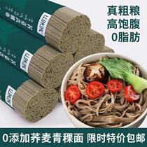 Special black wheat highland barley noodles zero fat staple food coarse grain noodles buckwheat noodles No sugar 0 fat convenient for low-carfat