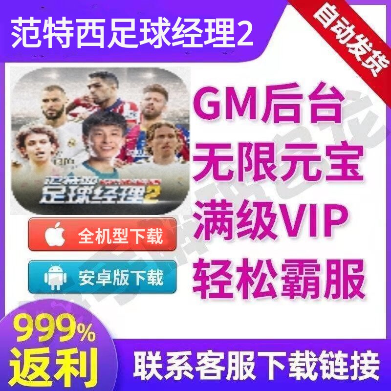 足球经理安卓中文版，小白必看！教科书般的操作攻略，拯救你的球队！