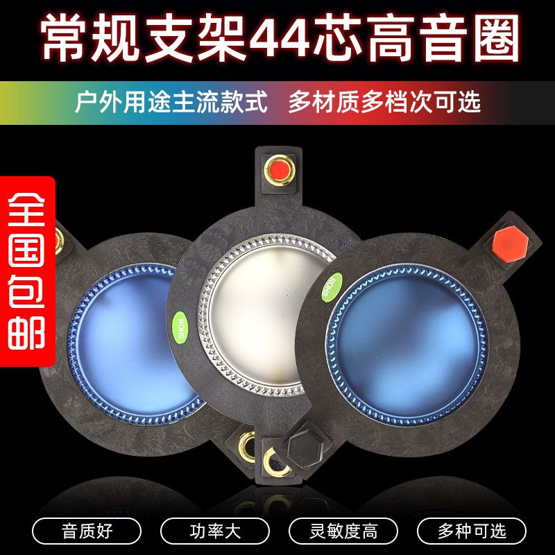 High-end imported horn 44 4mm treble voice coil 44 Core Wedding Speaker Aluminum Flat Wire High Power Outdoor S44