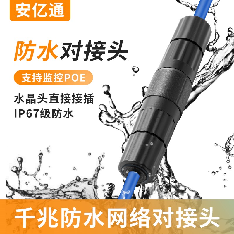 Ahn 100 million-ton outdoor waterproof network Internet line straight through RJ45 100,000 trillion pair of joints outdoor monitoring extender bag