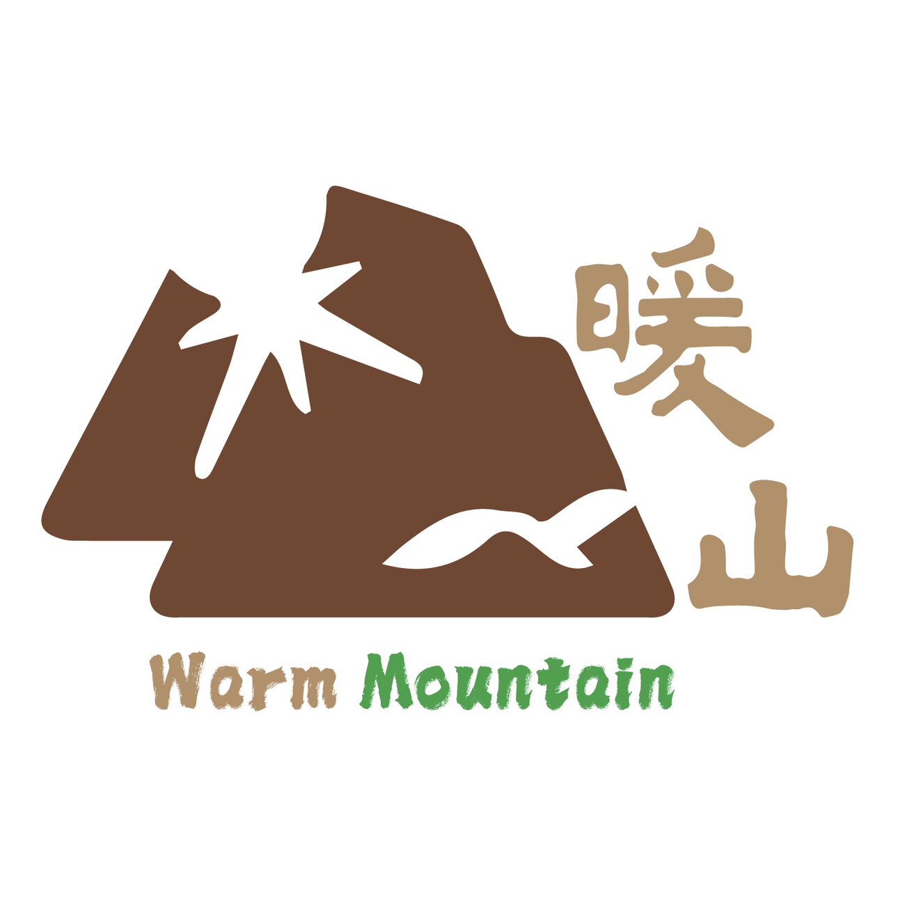 暖山 Warm Mountain