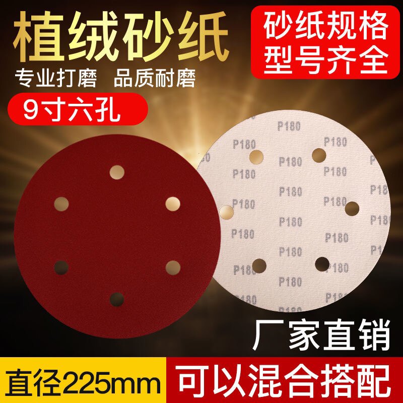 Sandpaper 9 inches 22 5 cm 225mm six holes 6 holes wall grinder flocking sand leather sand wall machine sand wall polishing