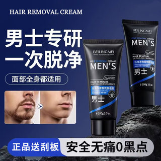 Men's beard and beard removal hair removal cream