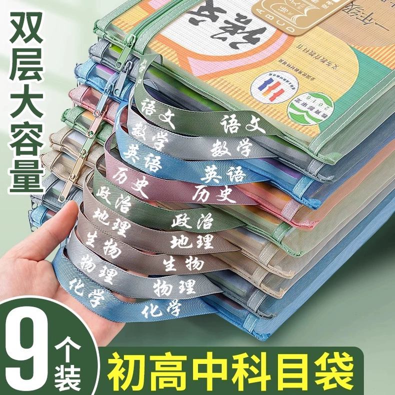 Subject Classification Bag, Special Zipper-Type Subject File Bag for Junior High School Students, Double-Layer Large-Capacity A4 Test Paper Document Bag for High School Students, Transparent Mesh Subject-Specific Book Bag, Homework Bag, Storage Bag, Book Classification Subject Classification Bag, Special Zipper-Type Subject File Bag for Junior High School Students, Double-Layer Large-Capacity A4 Test Paper Document Bag for High School Students, Transparent Mesh Subject-Specific Book Bag, Homework Bag, Storage Bag, Book Classification