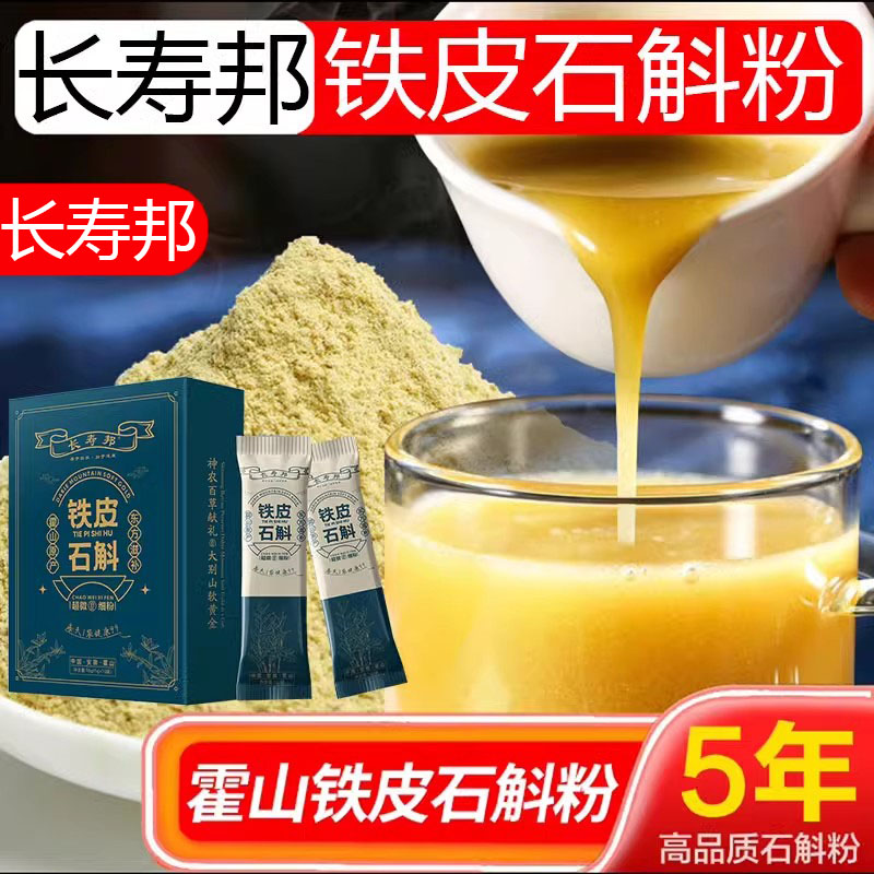 长寿邦铁皮石斛粉 正宗安徽霍山铁皮石斛枫斗粉 霍山铁皮石斛正品