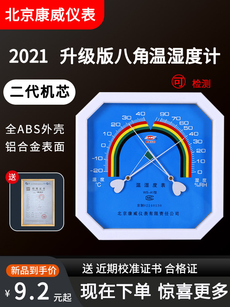 Wall-mounted pointer type household indoor high-precision hospital pharmacy octagonal industrial temperature and humidity meter all-in-one greenhouse dedicated