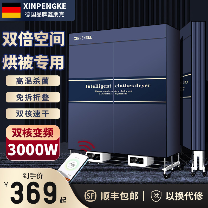 German Dryer Home Speed Dry Clothes Large Capacity Folding Dryer Small Clothes Quilt Commercial Baking Wardrobe-Taobao