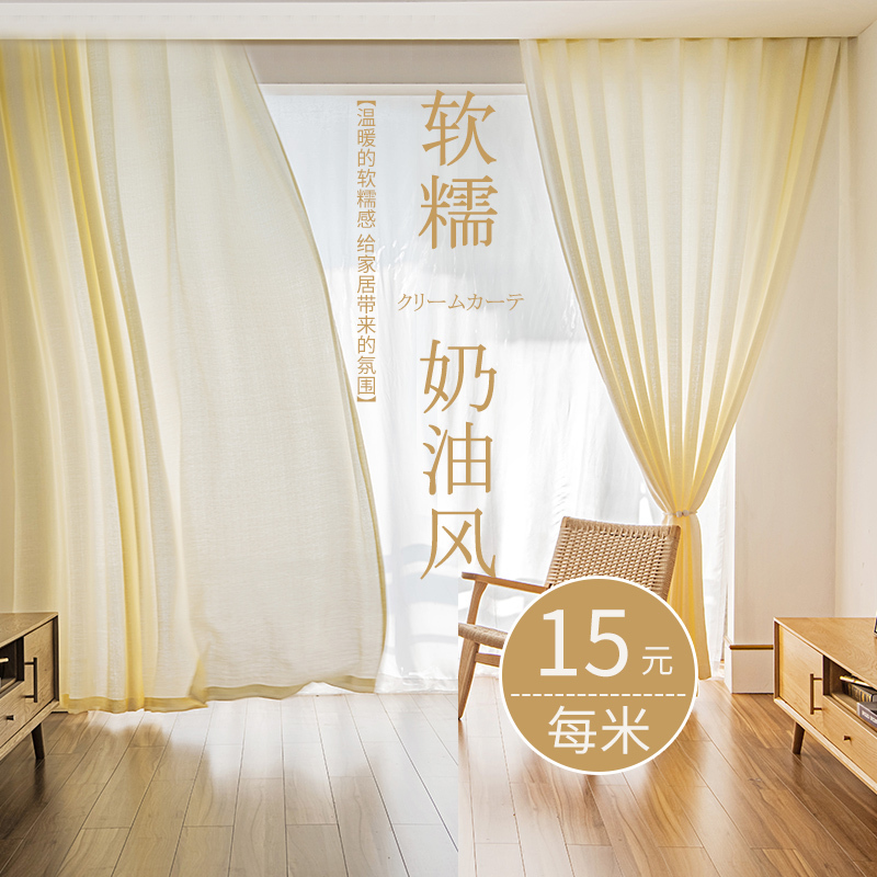 Curtain Sheer Fabric, Light-Transmitting but Not See-Through, White Sheer for Balcony, Living Room, Bedroom, 2025 New Model, Yellow Semi-Blackout Window Sheer