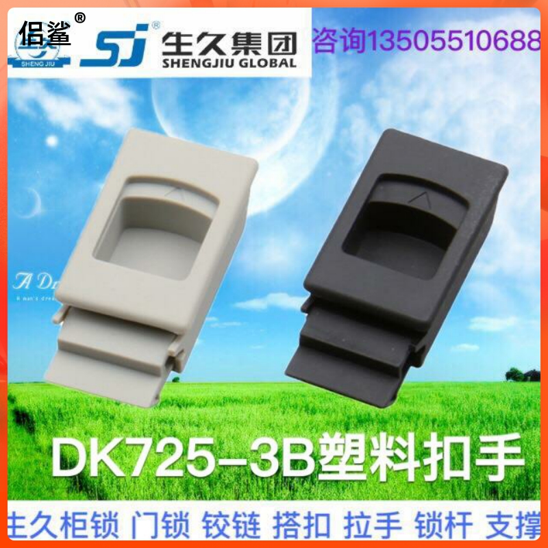 Raw cupboards lock DK725-1-3B-5-7-8 grey black nylon plastic buckle hand buckle side door lock PS buckle body-Taobao