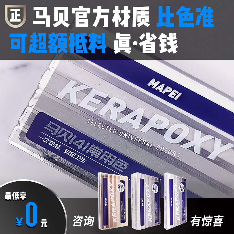 Meisu Mabei 141 epoxy color sand Lido can be used for caulking simple hardcover color card test color selection