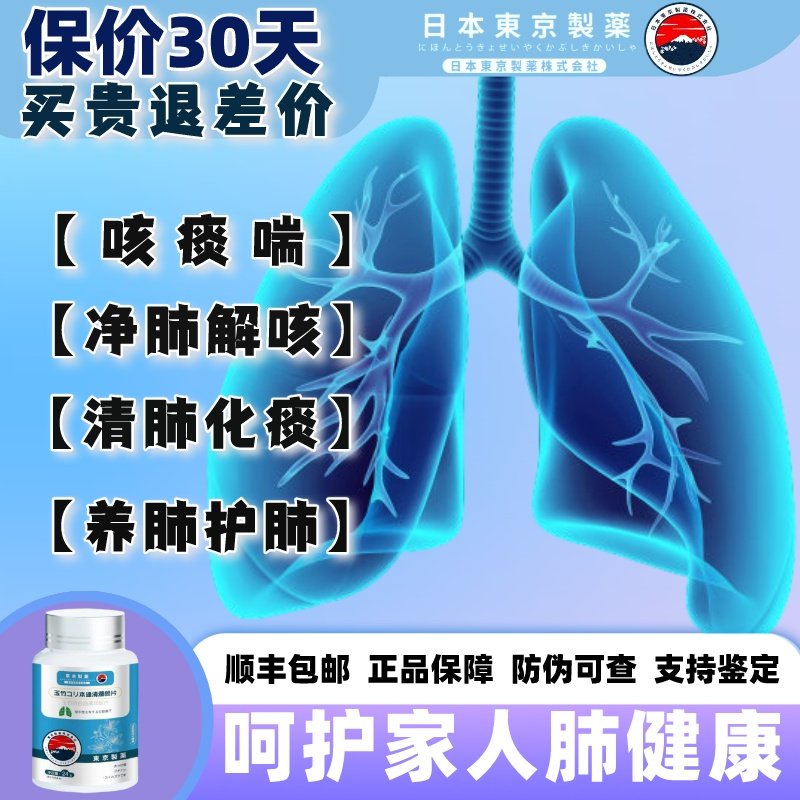 (Shunfeng) Japan's Tokyo Pharmaceutical Lung Rinpheu Lung Large Wiping Out of Lung Jade Bamboo Lilies Fat Sea-Taobao