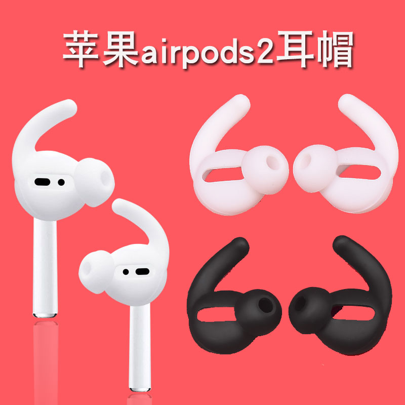 Headwind airpods Apple headphone headsets 2 protective sleeves Anti-slip cover shark Earplugs Silicone Cover Ear hanging Anti-drop 1 generation headphones Ear Cap Huawei Sport Entrance Ear iphone x
