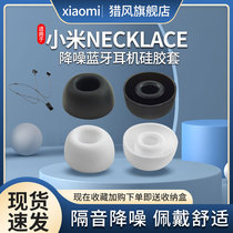 Hunting Wind Suitable for Xiaomi Necklace noise reduction Bluetooth headset set in-ear silicone ear plug set oval mouth ear cap ear set necklace headphone plug ear set wireless protective cover accessories