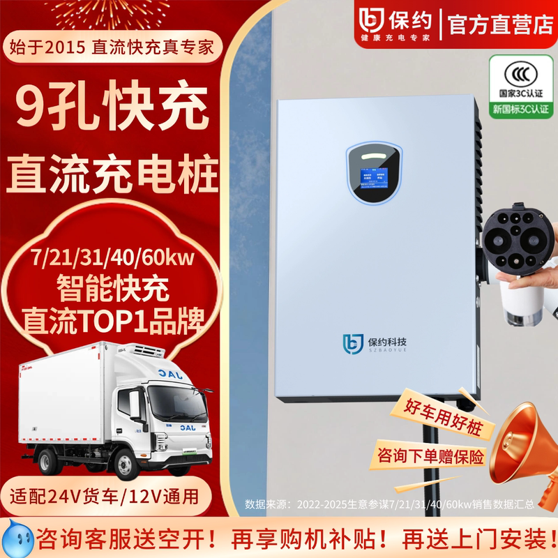 4.2m Box Truck 9-Port Dc Charging Pile for Home Use, Fast Charging 7/20/30/60Kw, Suitable for Geely Remote and Foton 4.2m Box Truck 9-Port Dc Charging Pile for Home Use, Fast Charging 7/20/30/60Kw, Suitable for Geely Remote and Foton