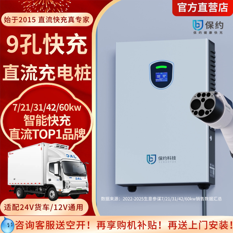 4.2m Box Truck 9-Port Dc Charging Pile for Home Use, Fast Charging 7/20/30/60Kw, Suitable for Geely Remote and Foton