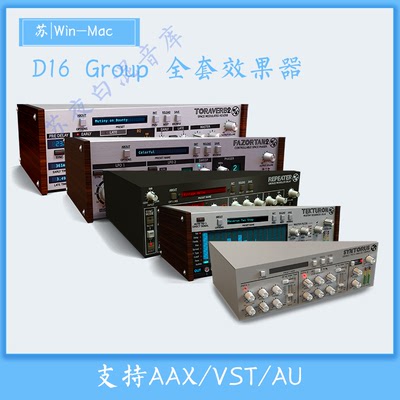 D16 Group 2021 Set/Repeater/Redoptor2 и т. д./Источник звука, микшер, искажение, задержка, модуляция