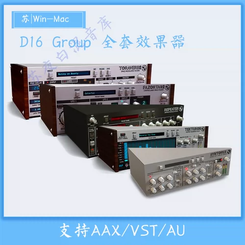 D16 Group 2021 Set/Repeater/Redoptor2 и т. д./Источник звука, микшер, искажение, задержка, модуляция