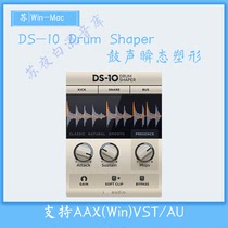 XLN Audio DS-10 Drum Shaper 鼓声瞬态塑形 鼓力度处理 远程安装