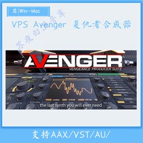 VPS Avenger 1.4.10 复仇者合成器 98套扩展库 编曲音源电子EDM