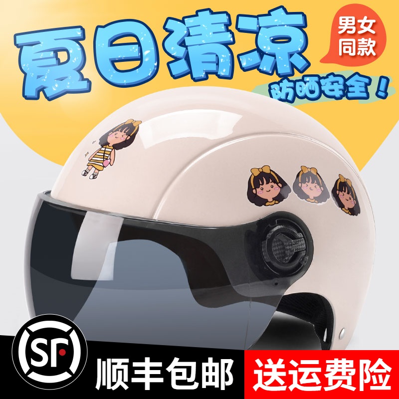 SF electric car helmet summer sunscreen cute winter Four Seasons general male lady half helmet gray helmet